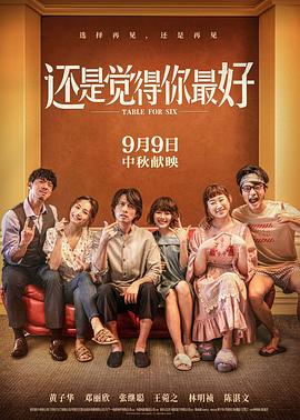 還是覺(jué)得你最好(全集)
