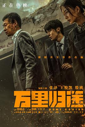 萬里歸途（預告片）(全集)