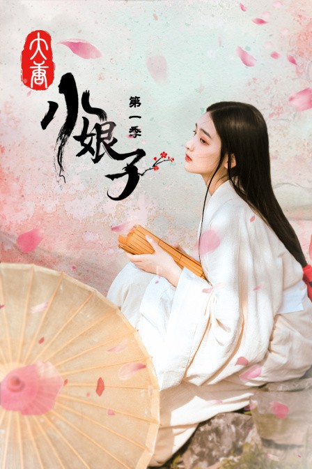 大唐小娘子 第一季第08集