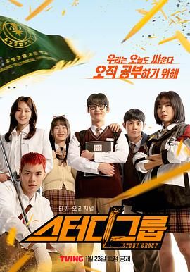 學習小組第1集
