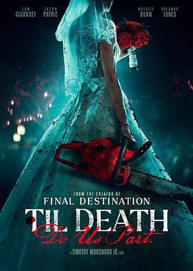 直到死亡將我們分離(全集)