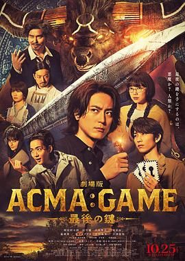 電影版 惡魔游戲 最后的鑰匙(全集)