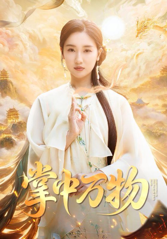 掌中萬物(全集)