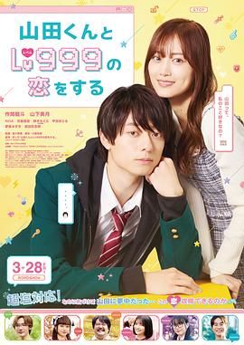 和山田進(jìn)行LV.999的戀愛(ài)(全集)