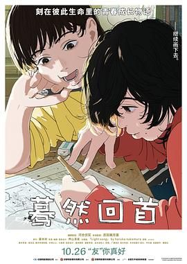 驀然回首(全集)