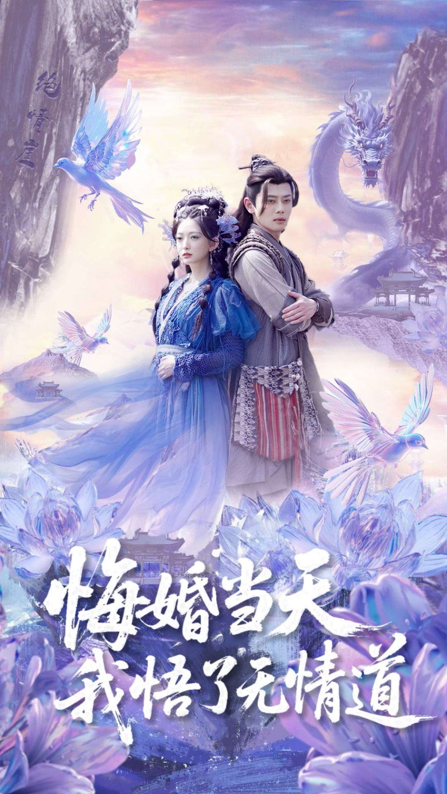 悔婚當天我悟了無情道(全集)