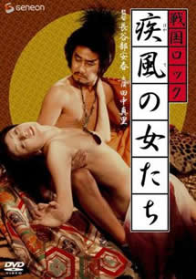 戰(zhàn)國(guó)洛克：疾風(fēng)女人們(全集)