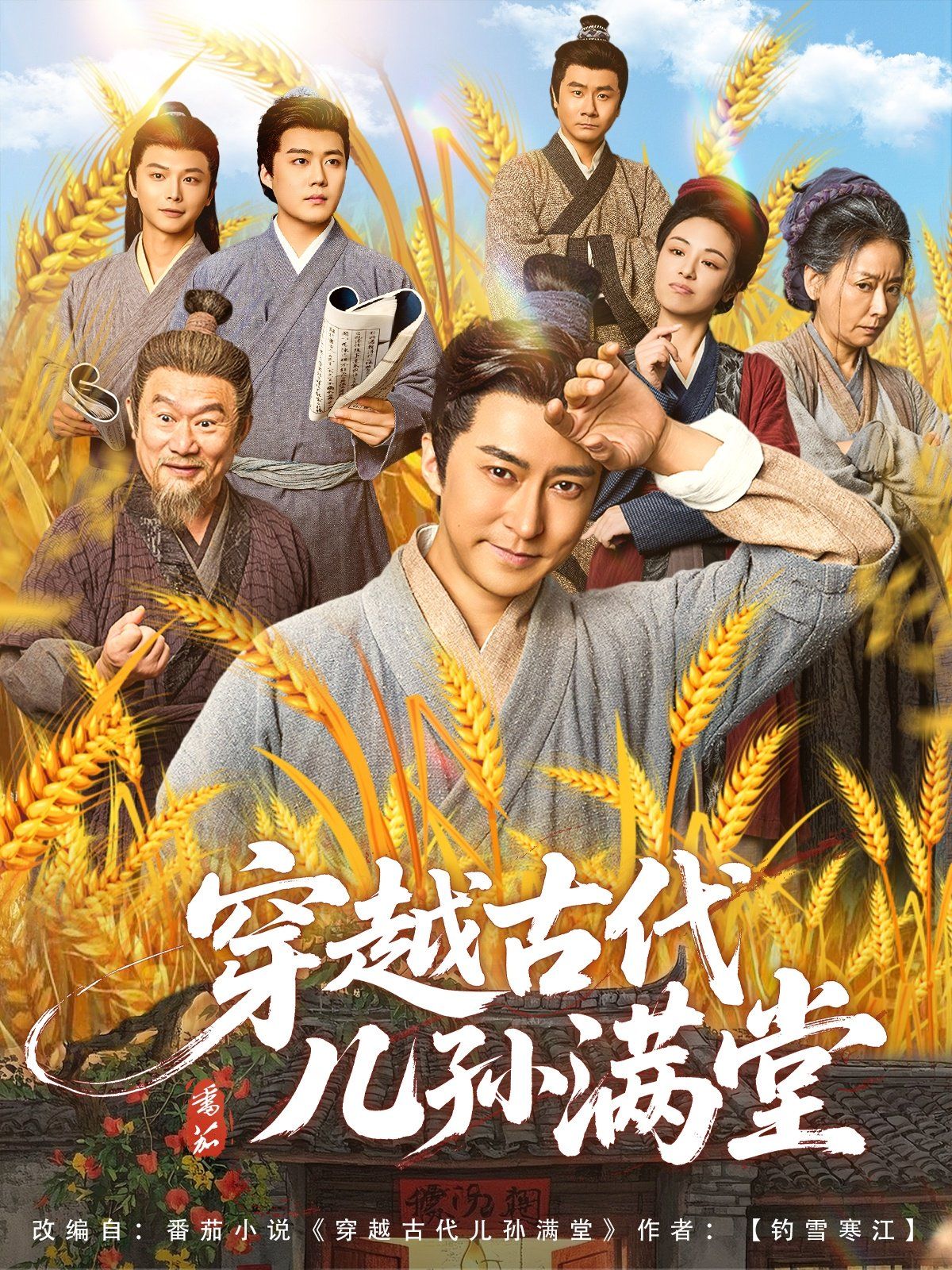 穿越古代兒孫滿(mǎn)堂(全集)
