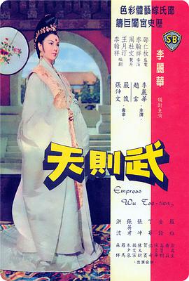 武則天(全集)