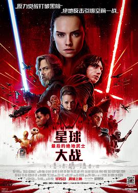 星球大戰8：最后的絕地武士(全集)