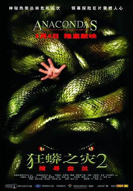 狂蟒之災2(全集)