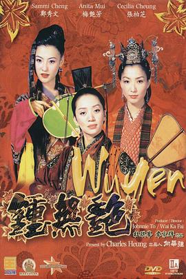 鐘無(wú)艷(全集)