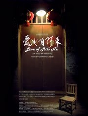 愛也有阿禾(全集)