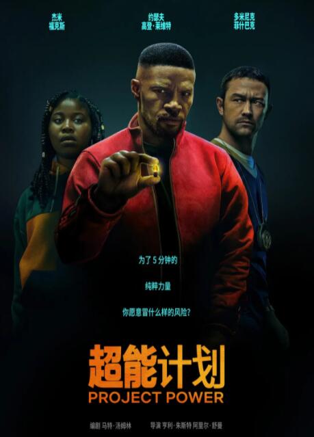 超能計劃(全集)