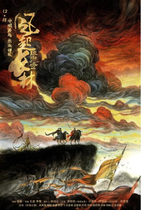 瑯琊榜之風(fēng)起長(zhǎng)林(全集)