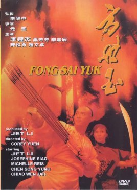 方世玉(全集)