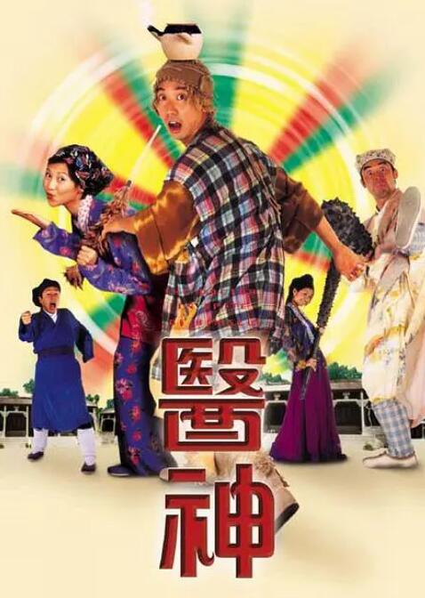 醫神(全集)