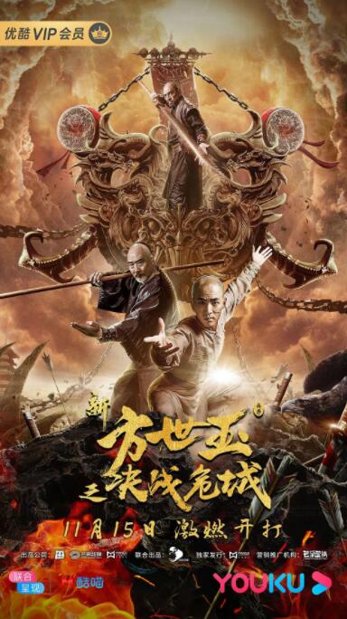 新方世玉之決戰危城(全集)