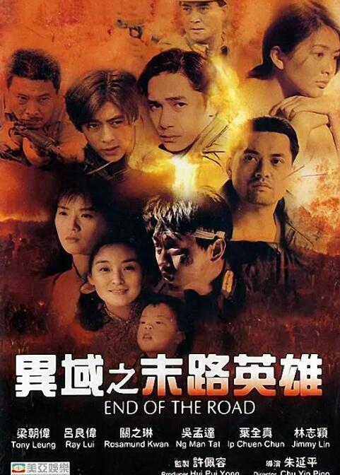 異域之末路英雄(全集)