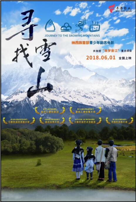 尋找雪山(全集)