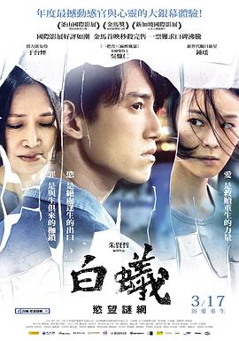 白蟻：欲望謎網(全集)