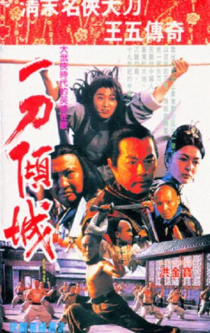 一刀傾城(全集)