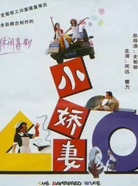 小嬌妻(全集)