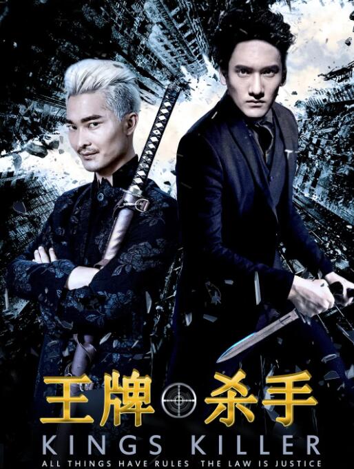 王牌殺手(全集)