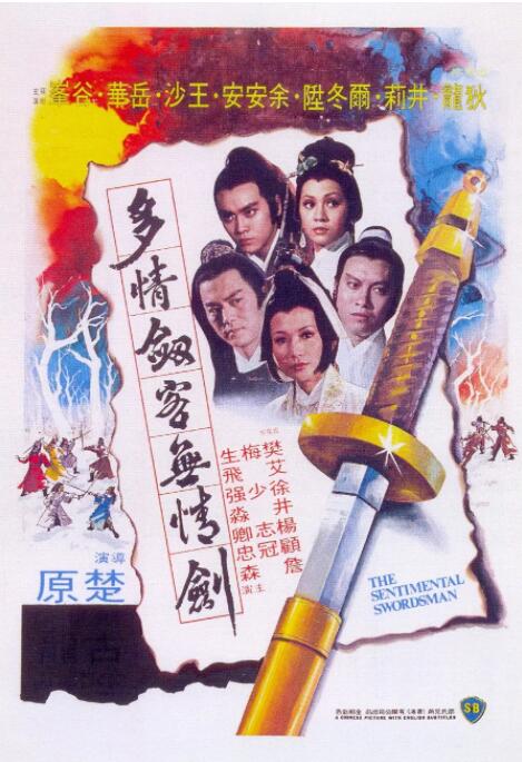 多情劍客無情劍(全集)