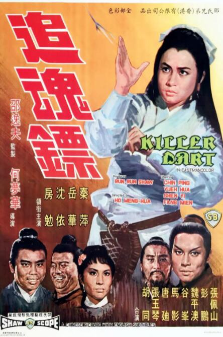 追魂鏢(全集)