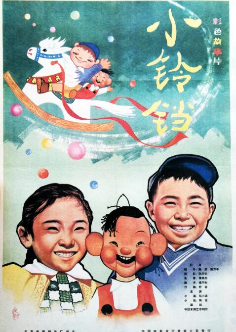 小鈴鐺(全集)