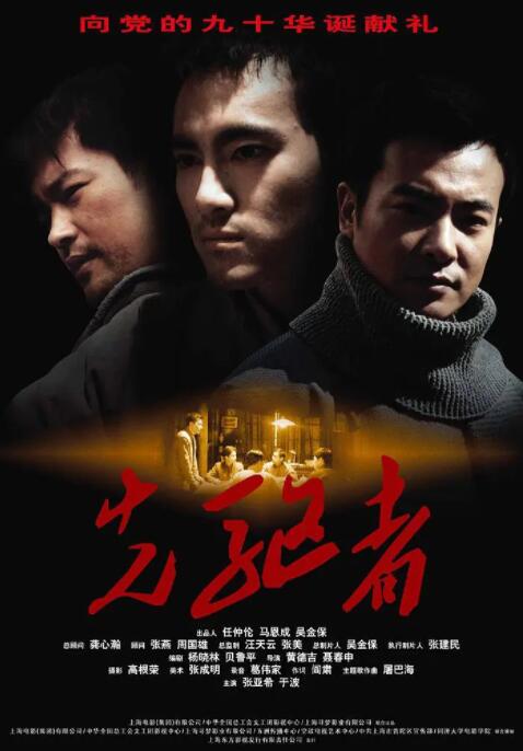 先驅(qū)者(全集)