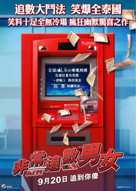 爭錢斗愛ATM(全集)