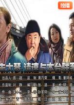 朱大琴，請與本臺聯系(全集)