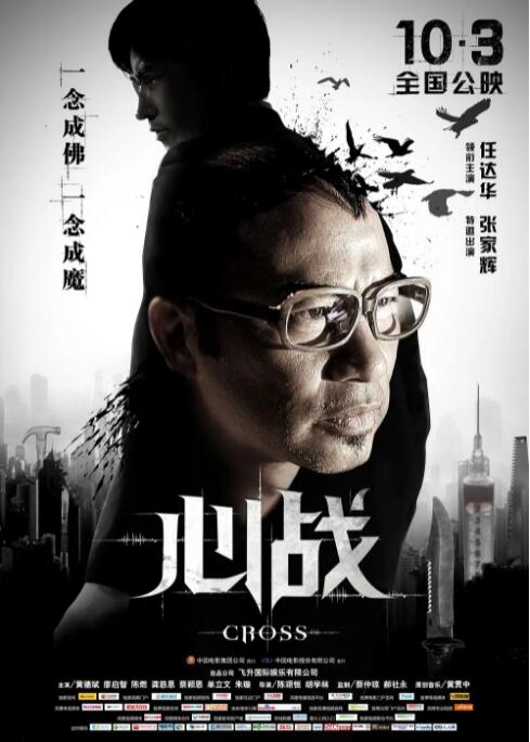 心戰(全集)