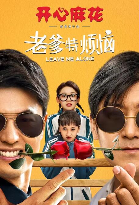 老爹特煩惱(全集)