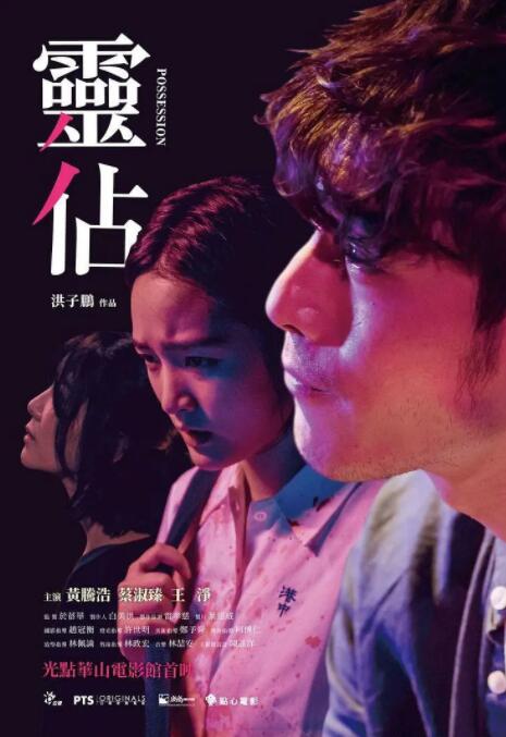 靈占(全集)