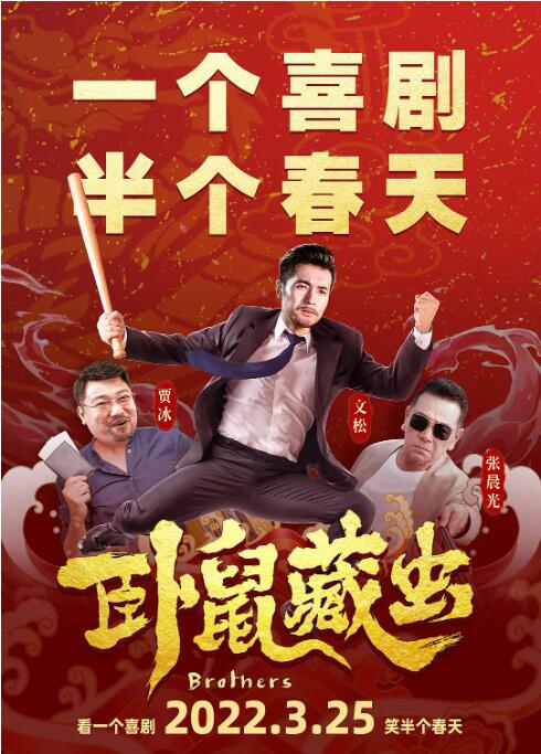 臥鼠藏蟲(全集)