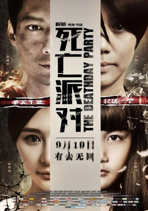 死亡派對(全集)