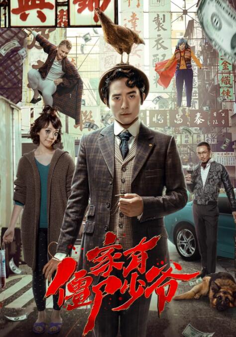 死開啲啦(全集)