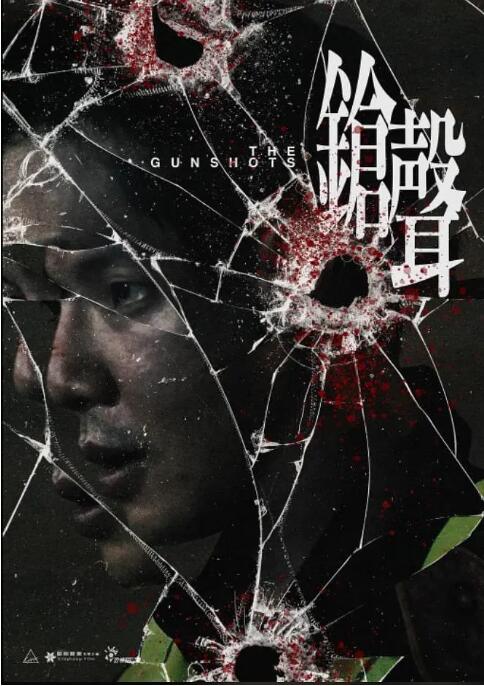 槍聲(全集)