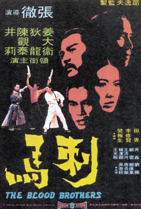 刺馬(全集)