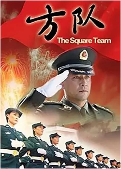 方隊(全集)