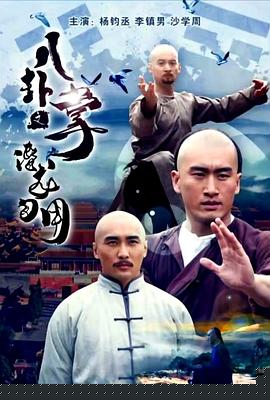 八卦掌之潛龍勿用