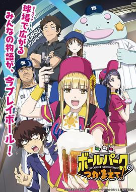 陽光馬達棒球場！(全集)