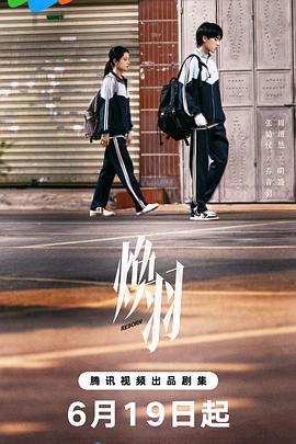 煥羽(全集)
