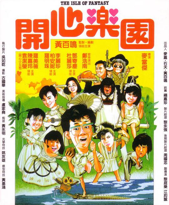 開心樂園國(guó)語(全集)