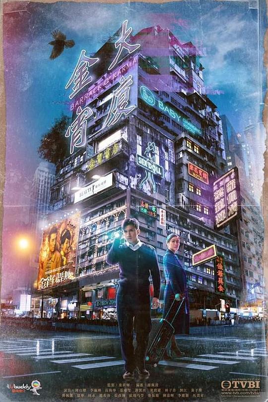 金宵大廈國語第05集