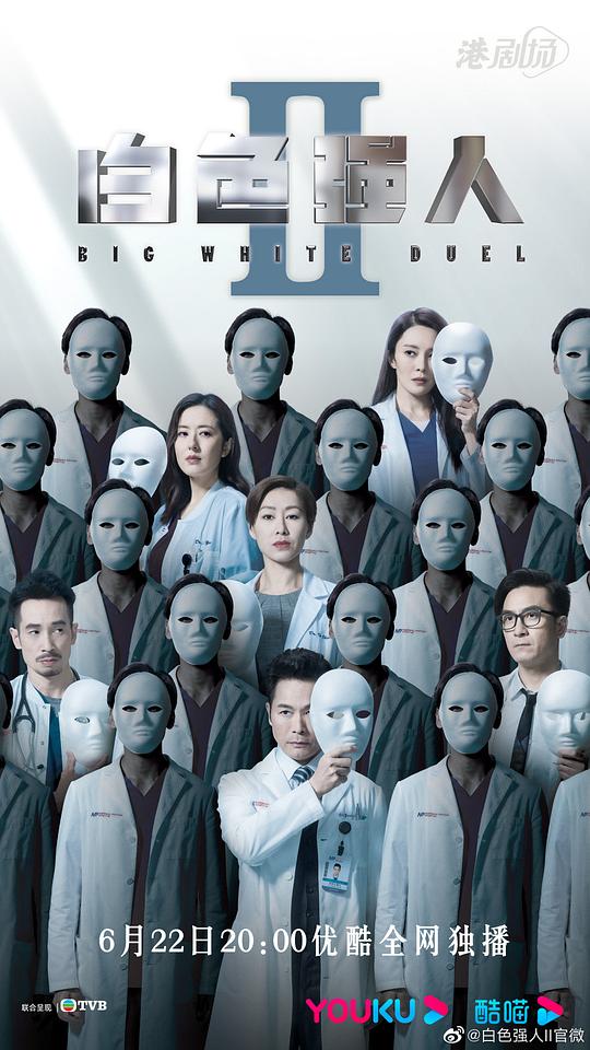 白色強人2國語第28集