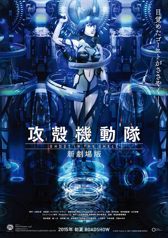攻殼機(jī)動隊(duì)新劇場版(全集)